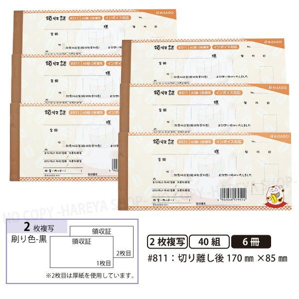デザイン領収証#811 招き猫 オレンジ 2枚複写 6冊【メール便送料込】 製本型領収書  1冊40...