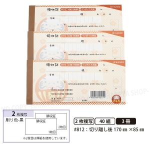 桜②様　ご確認用ページ デザイン領収証#804 桜 桜色 2枚複写 製本型領収書 1冊40組