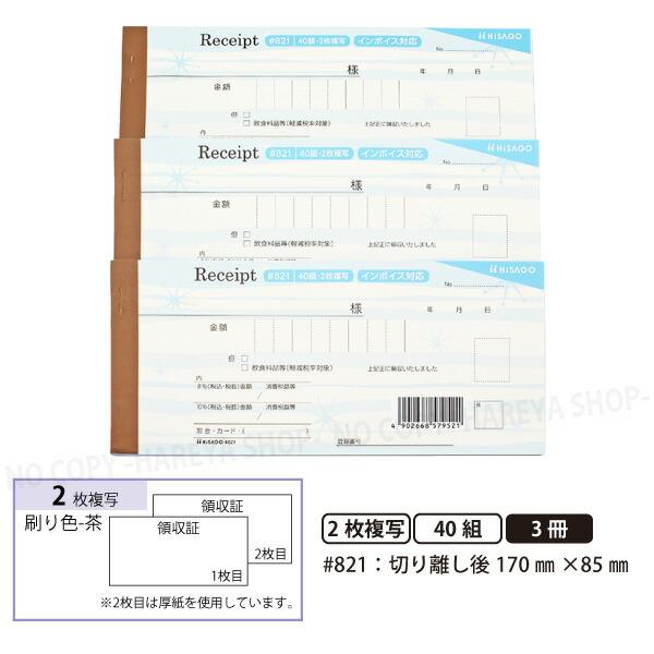 デザイン領収証#821 渚 ブルー 2枚複写 3冊【メール便送料込】 製本型領収書  1冊40組 カ...