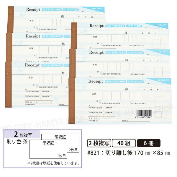デザイン領収証#821 渚 ブルー 2枚複写 6冊【メール便(ネコポス便)送料込】 製本型領収書  ...