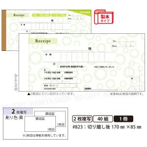 デザイン領収証#804 桜 桜色 2枚複写 製本型領収書 1冊40組 カット後