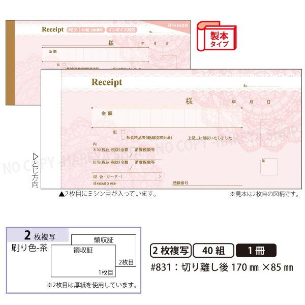 デザイン領収証#831 レース ピンク 2枚複写 製本型領収書  1冊40組 カット後170×85m...