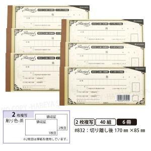 領収証#789 3枚複写（2枚目入金伝票） 製本タイプ領収書 1冊50組