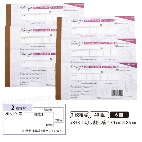 デザイン領収証#833 音符 ブラウン 2枚複写 6冊【メール便(ネコポス便)送料込】製本型領収書 ...