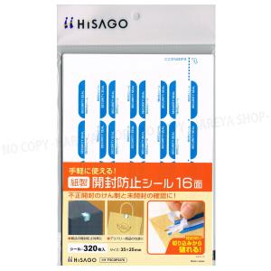 紙製 開封防止シール 50×30mm 【いくつでもメール便OK!】商品の口留め