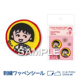 ちびまる子ちゃん マラカス 刺繍ワッペンシール 直径30mm 1シート