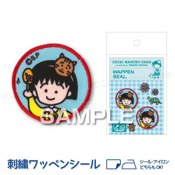 ちびまる子ちゃん マラカス 刺繍ワッペンシール 直径30mm  １シートワッペン2個 【メール便送料...