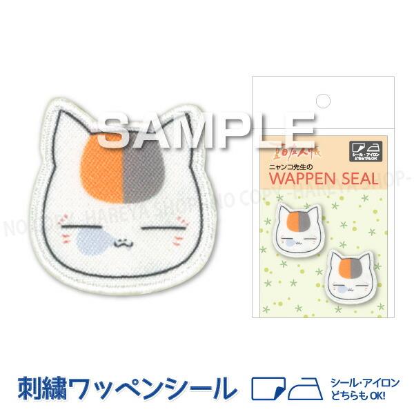 夏目友人帳 すやすやニャンコ先生 刺繍ワッペンシール 30mm×30mm  １シートワッペン2個 【...