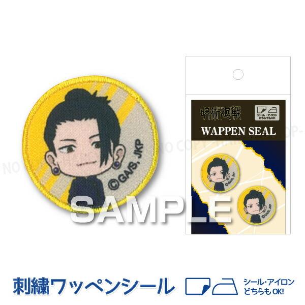 呪術廻戦 夏油傑（げとうすぐる） 刺繍ワッペンシール 直径30mm  １シートワッペン2個 【メール...