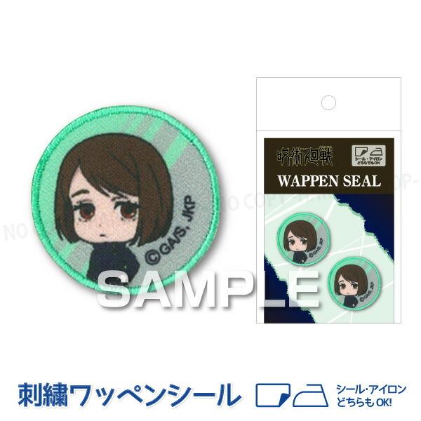 呪術廻戦 家入硝子（いえいりしょうこ） 刺繍ワッペンシール 直径30mm  １シートワッペン2個 【...