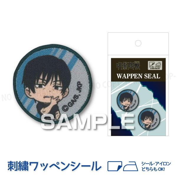 呪術廻戦 伏黒甚爾（ふしぐろとうじ） 刺繍ワッペンシール 直径30mm  １シートワッペン2個 【メ...
