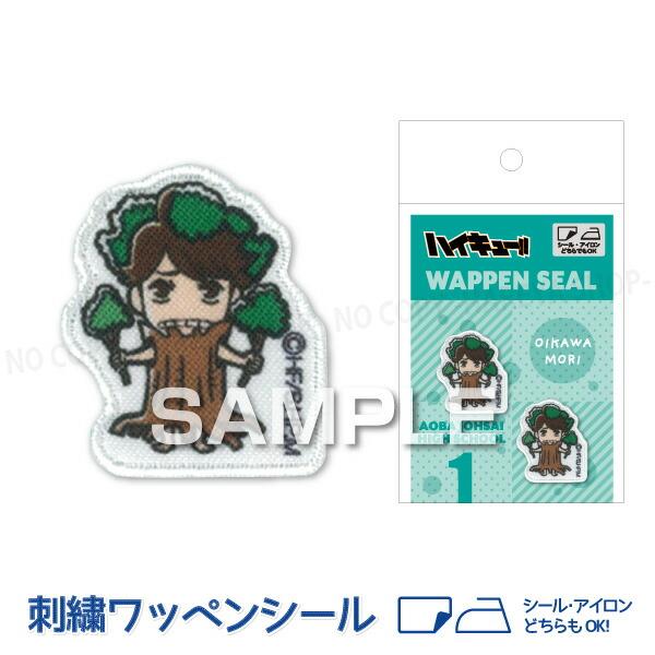 ハイキュー!! 及川（森） 刺繍ワッペンシール W25×H28mm １シートワッペン2個 【メール便...