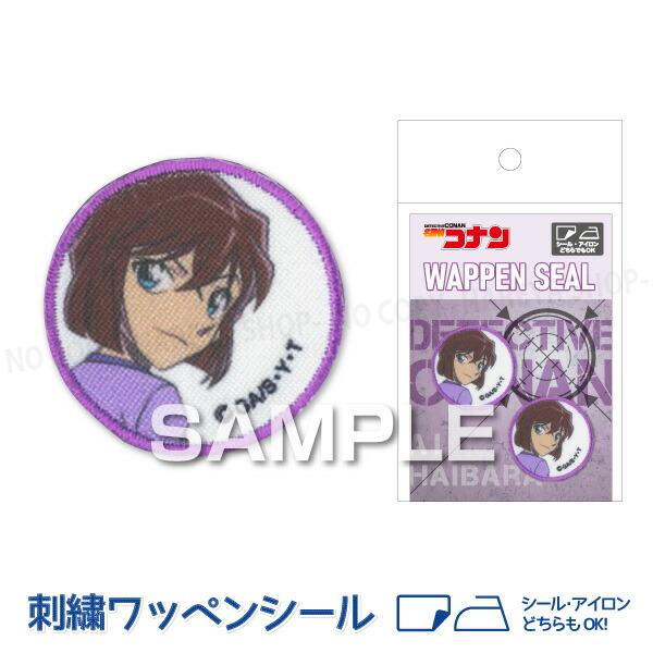 名探偵コナン 灰原哀 刺繍ワッペンシール 直径30mm  １シートワッペン2個 【メール便送料込み】...