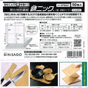 錆ニック 帰化性防錆紙 鉄・非鉄用 じゃばら ...の詳細画像1