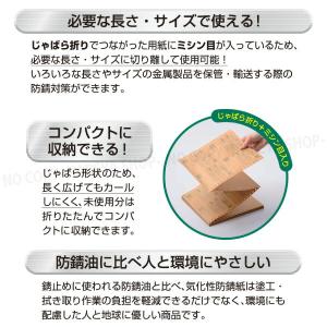 錆ニック 帰化性防錆紙 鉄・非鉄用 じゃばら ...の詳細画像5