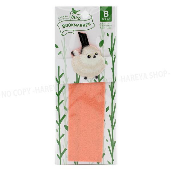 のぞき見鳥のブックマーカー シマエナガ【6個までメール便OK!】日本野鳥の会　公式正規品かわいい鳥が...