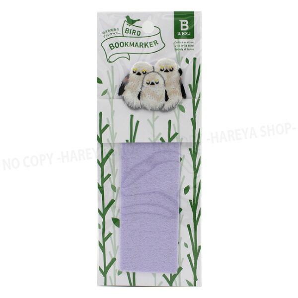 のぞき見鳥のブックマーカー シマエナガ（3羽）【6個までメール便OK!】日本野鳥の会　公式正規品かわ...