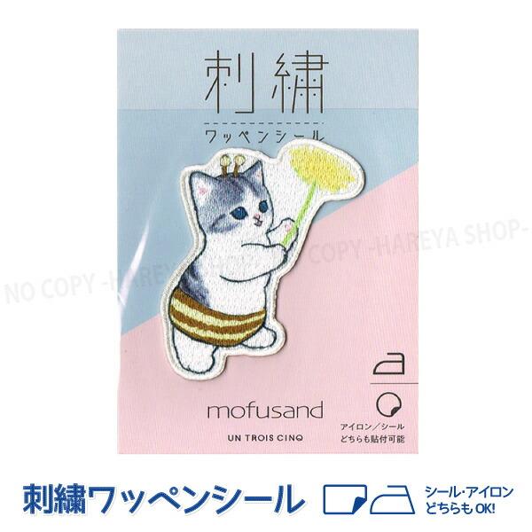 ハチにゃん タンポポ mofusand（モフサンド） 光沢 刺繍ワッペンシール W48×H58mm ...