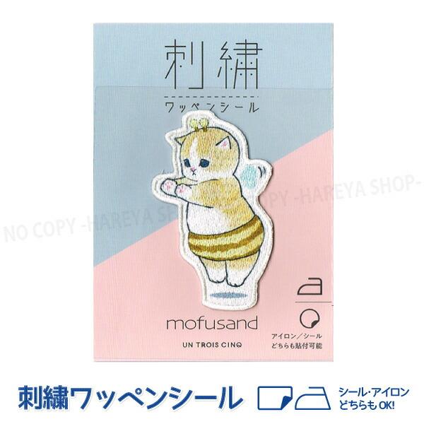 ハチにゃん ぶんぶん mofusand（モフサンド） 光沢 刺繍ワッペンシール W37×H60mm ...