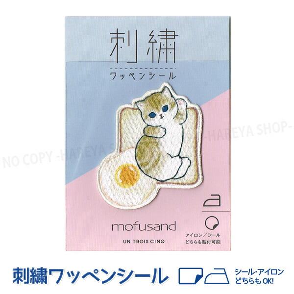 にゃんこトースト mofusand（モフサンド） 光沢 刺繍ワッペンシール W46×H55mm 1個...