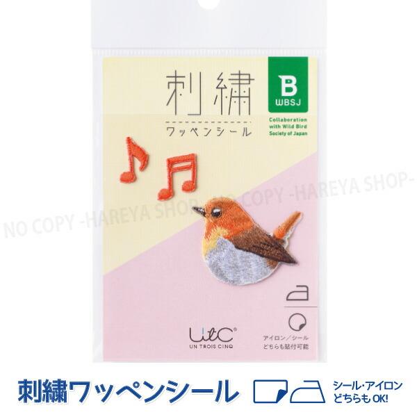 野鳥 コマドリと音符 刺繍ワッペンシール 38×30mm ワッペン1個 【8個までメール便OK!】 ...