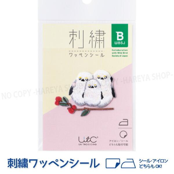 野鳥 シマエナガとナナカマド 刺繍ワッペンシール 40×30mm ワッペン1個 【8個までメール便O...