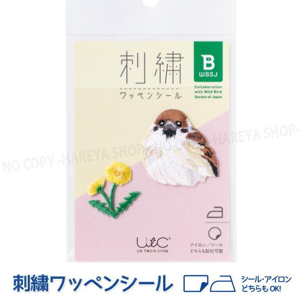 野鳥 スズメとタンポポ 刺繍ワッペンシール 40×36mm ワッペン1個 【8個までメール便OK!】...