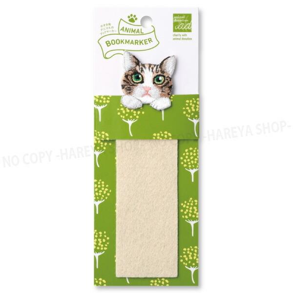 アニマルブックマーカー キジトラ白【6個までメール便OK!】刺繍しおり ANIMAL BOOKMAR...