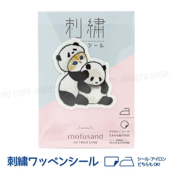 パンダにゃん mofusand（モフサンド） キラキラ光沢 刺繍ワッペンシール W52×H55mm ...