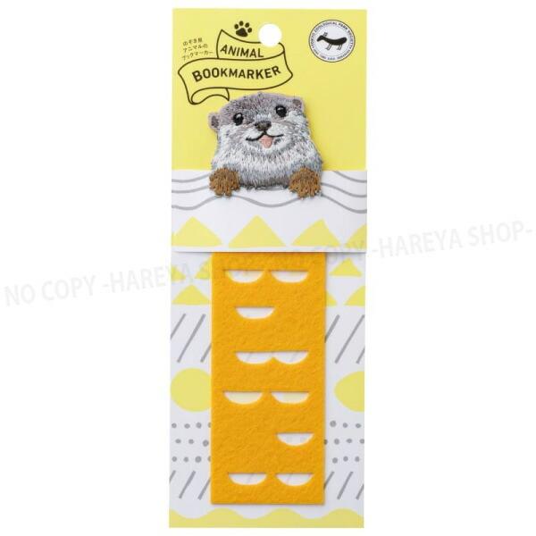 アニマルブックマーカー カワウソ【6個までメール便OK!】刺繍しおり ANIMAL BOOKMARK...