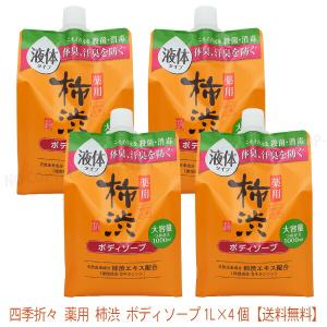 SOC 薬用柿渋ボディソープ 本体 ( 500ml )/ 消臭 殺菌 柿渋