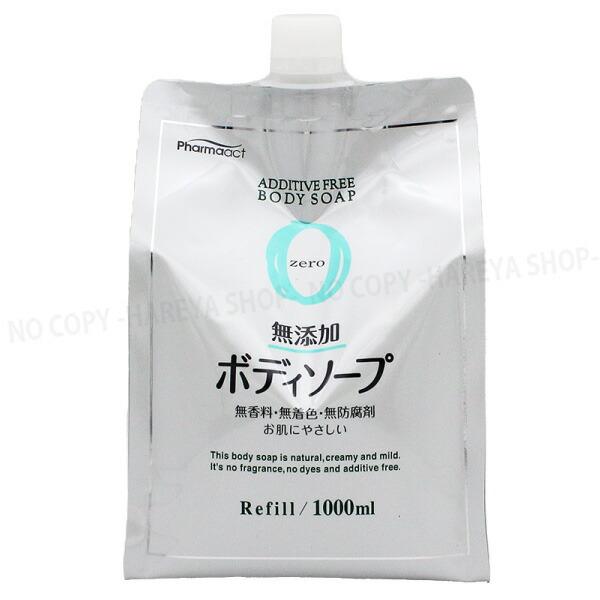 ファーマアクト 無添加 ボディソープ 詰替 大容量 詰替1Lパウチ 熊野油脂8907