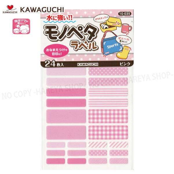 モノペタラベル （ピンク）24枚入 【いくつでもメール便OK!】 おなまえつけに！目印に 強力接着・...