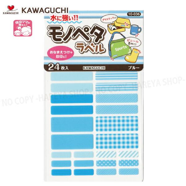 モノペタラベル （ブルー）24枚入 【いくつでもメール便OK!】 おなまえつけに！目印に 強力接着・...