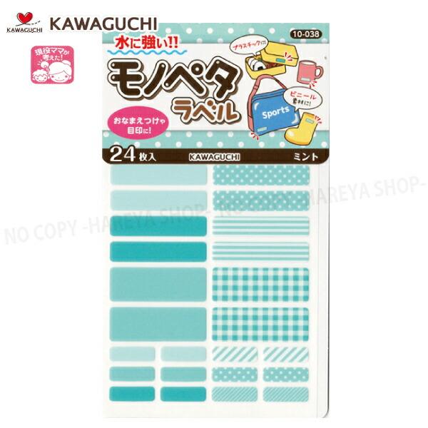 モノペタラベル （ミント）24枚入 【いくつでもメール便OK!】 おなまえつけに！目印に 強力接着・...