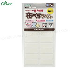 布ペタラベル【Sサイズ】 (ホワイト)30×1...の詳細画像1