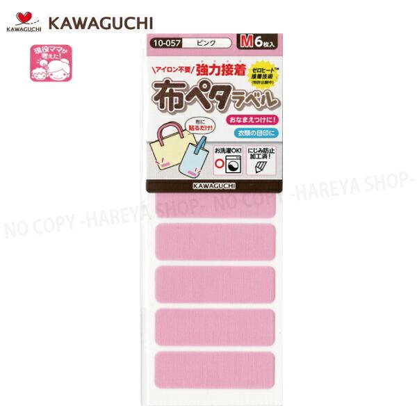 布ペタラベル【Mサイズ】 （ピンク）45×14mm6枚入 【メール便OK!】 おなまえつけ衣類の目印...