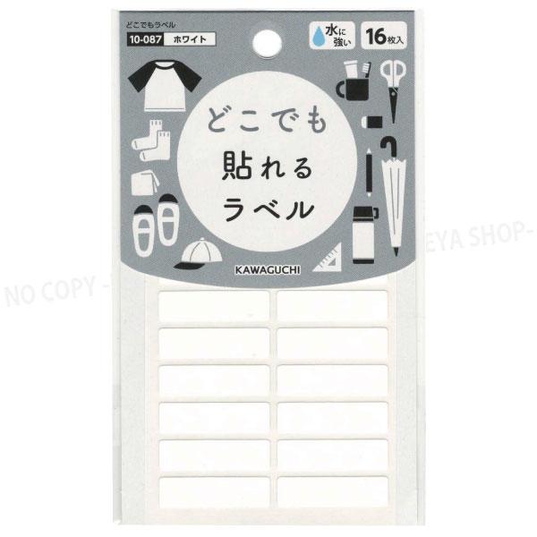 どこでも貼れるラベル8mm×30mm （ホワイト）16枚入 【いくつでもメール便OK!】 カラーラベ...
