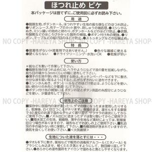 ピケ(ほつれ止め)33ml ほつれに、素材の端...の詳細画像1