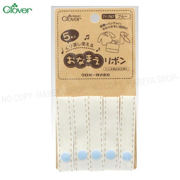 おなまえリボン1.5cm×7cm (ブルー)5本入 【いくつでもメール便OK!】 パチンと簡単につけ...