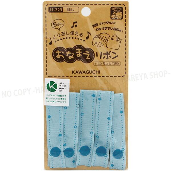 おなまえリボン1.5cm×7cm (ほし)5本入 【いくつでもメール便OK!】 パチンと簡単につけれ...