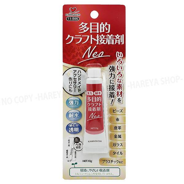 多目的クラフト接着剤Neo【4個までメール便OK】いろいろな素材を凹凸面にも強力に接着KAWAGUC...