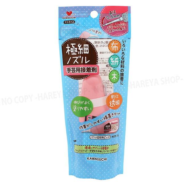 極細ノズル手芸用接着剤【3個までメール便OK】伸びがよくて塗りやすく布・紙・木などいろいろな材料の接...
