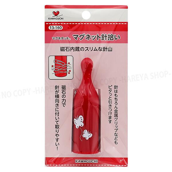 マグネタッチ(R)マグネット針拾い【6個までメール便OK】磁石内蔵の持ちやすくスリムな針山KAWAG...