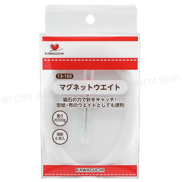 マグネットウエイト 磁石の力で針をキャッチKAWAGUCHI13-165