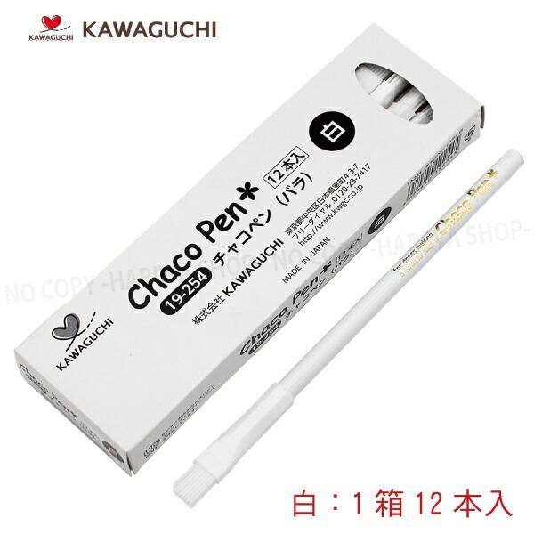 チャコペン白 1箱売り（12本入） 【2箱までメール便OK!】 ペンシル型のチャコペン KAWAGU...