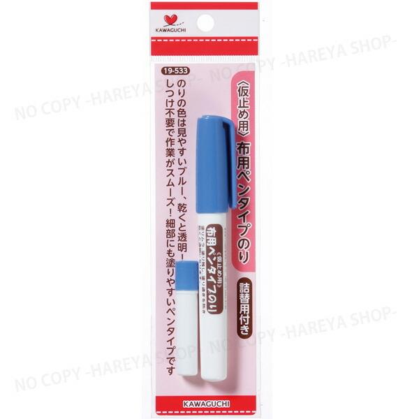 布用ペンタイプのり 使いやすいペンタイプ 簡単に仮止めができます 【8個までメール便OK!】 KAW...