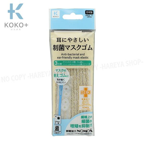 制菌・耳にやさしいマスクゴム ベージュ 長さ3m×太さ4mm 【メール便OK!】 やわらかいマスクゴ...