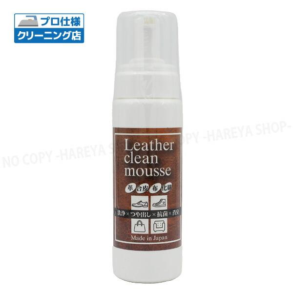 レザークリーンムース 200ml　皮革にも使える泡のクリーナー　スニーカー・レザー・合皮に 水を使わ...