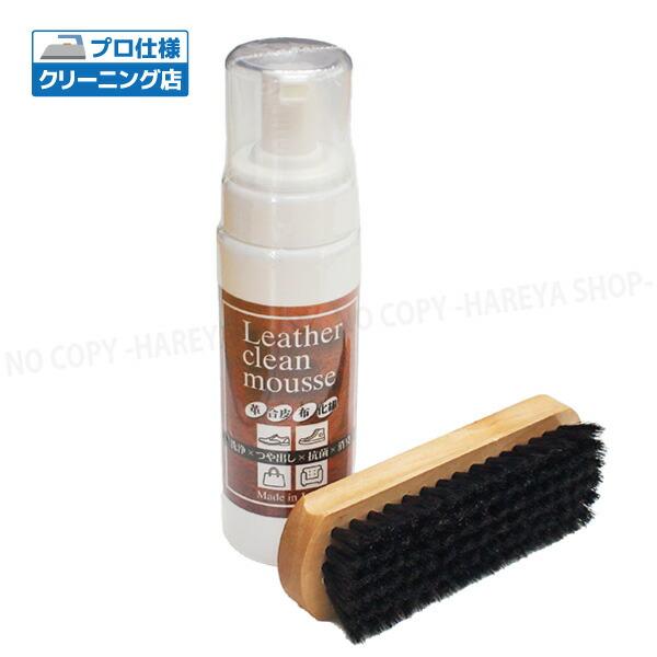 レザークリーンムース＋ブラシセット 【送料込】一部除く 皮革に使える泡クリーナー1個 アウトレット靴...